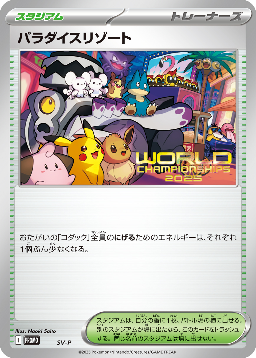 パラダイスリゾート_自動化_友寄テスト