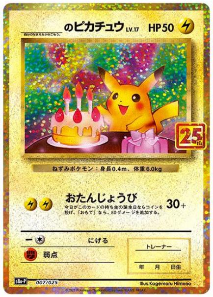 ＿のピカチュウ