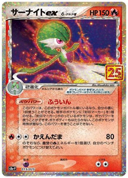 サーナイトex δ種