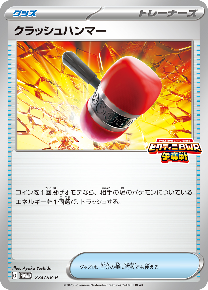 クラッシュハンマー_自動化_友寄テスト